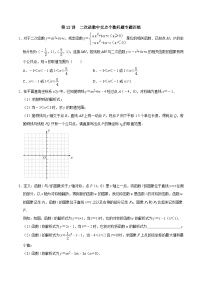 人教版数学九上《二次函数》期末专项训练第12讲 二次函数中的交点个数问题专题训练（2份，原卷版+解析版）