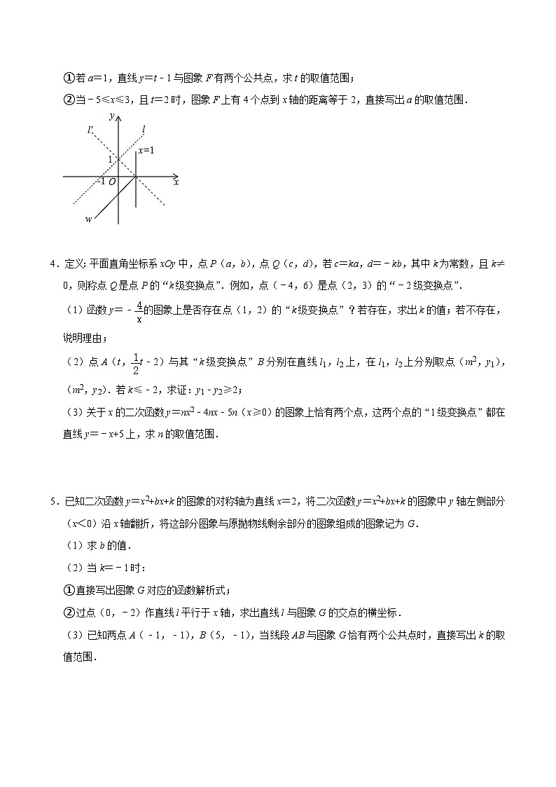 人教版数学九上《二次函数》期末专项训练第12讲 二次函数中的交点个数问题专题训练(原卷版)第2页