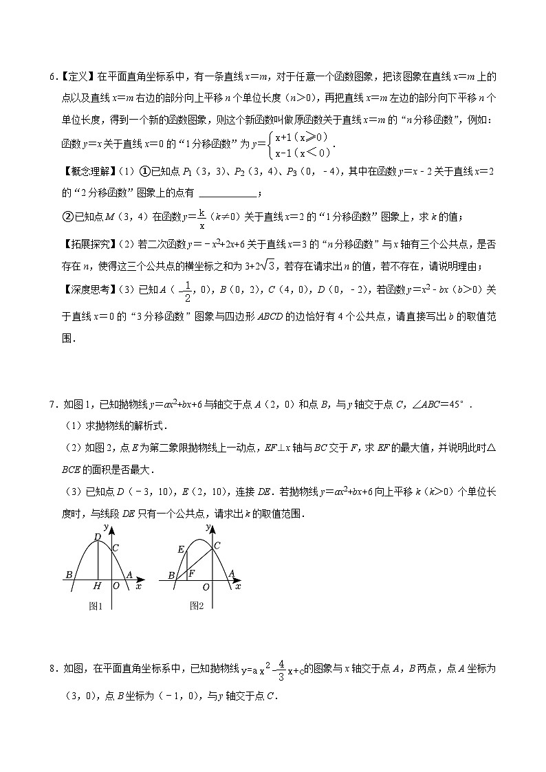 人教版数学九上《二次函数》期末专项训练第12讲 二次函数中的交点个数问题专题训练(原卷版)第3页