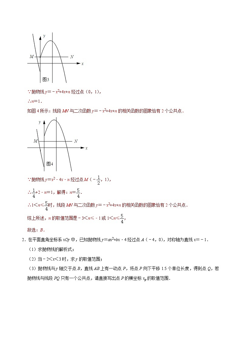 人教版数学九上《二次函数》期末专项训练第12讲 二次函数中的交点个数问题专题训练(解析版)第2页