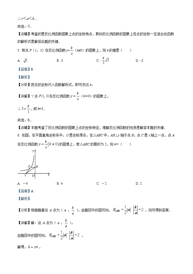 人教版数学九下同步单元讲练测第26章反比例函数02练基础（解析版）第3页