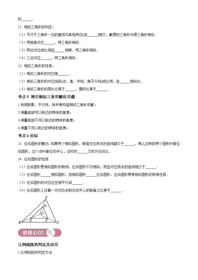 人教版数学九下同步单元讲练测第27章相似01讲核心（原卷版）第3页