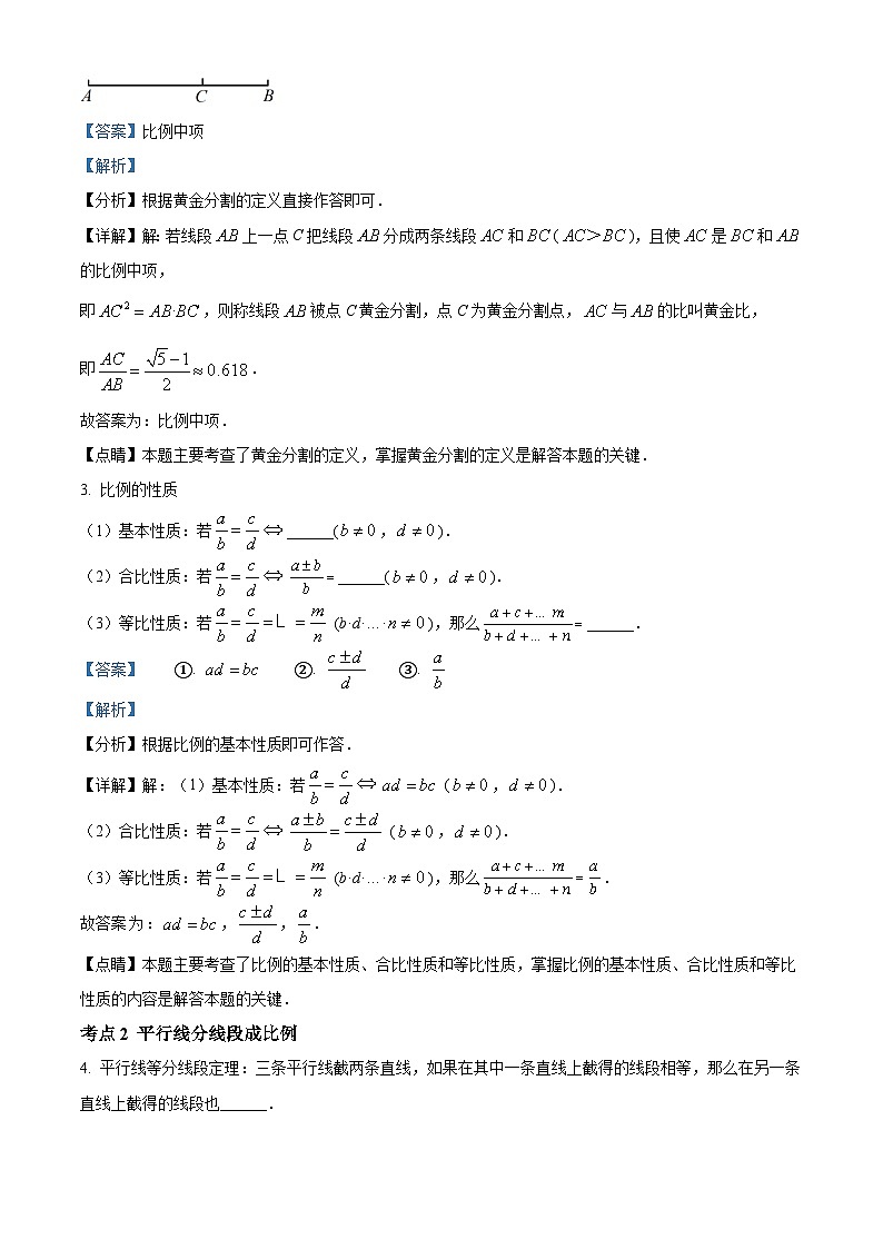 人教版数学九下同步单元讲练测第27章相似01讲核心（解析版）第2页