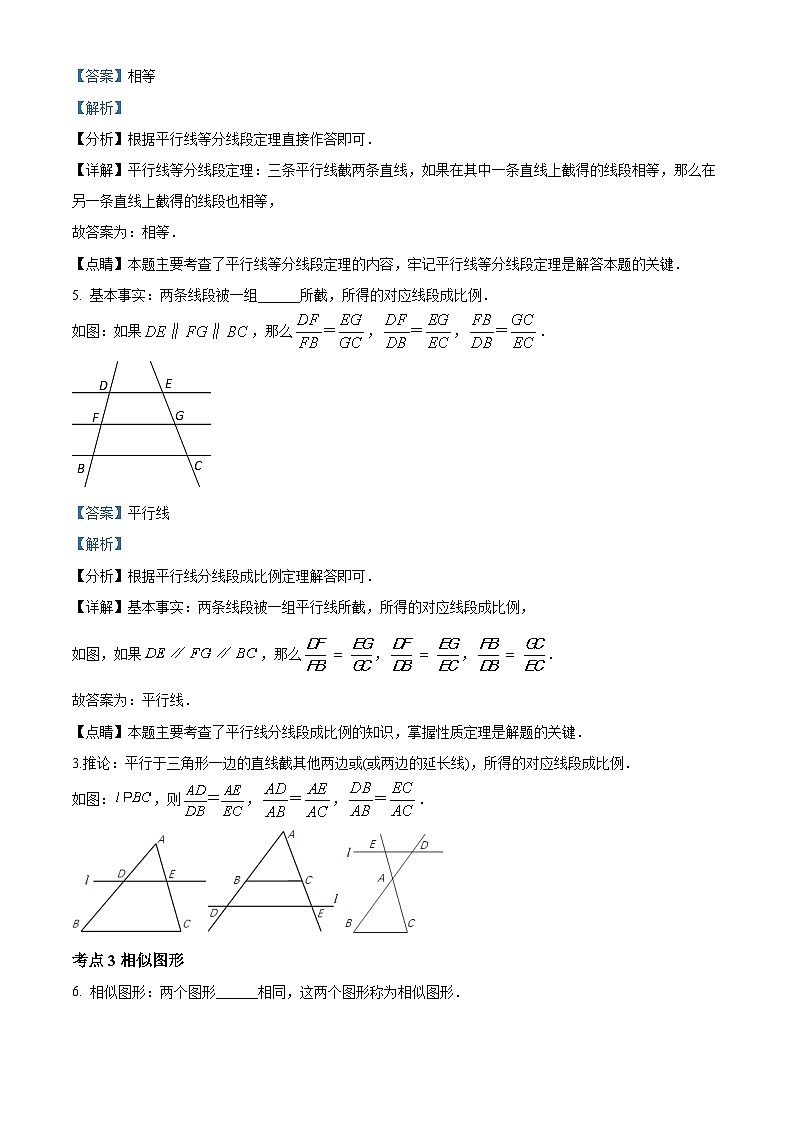 人教版数学九下同步单元讲练测第27章相似01讲核心（解析版）第3页