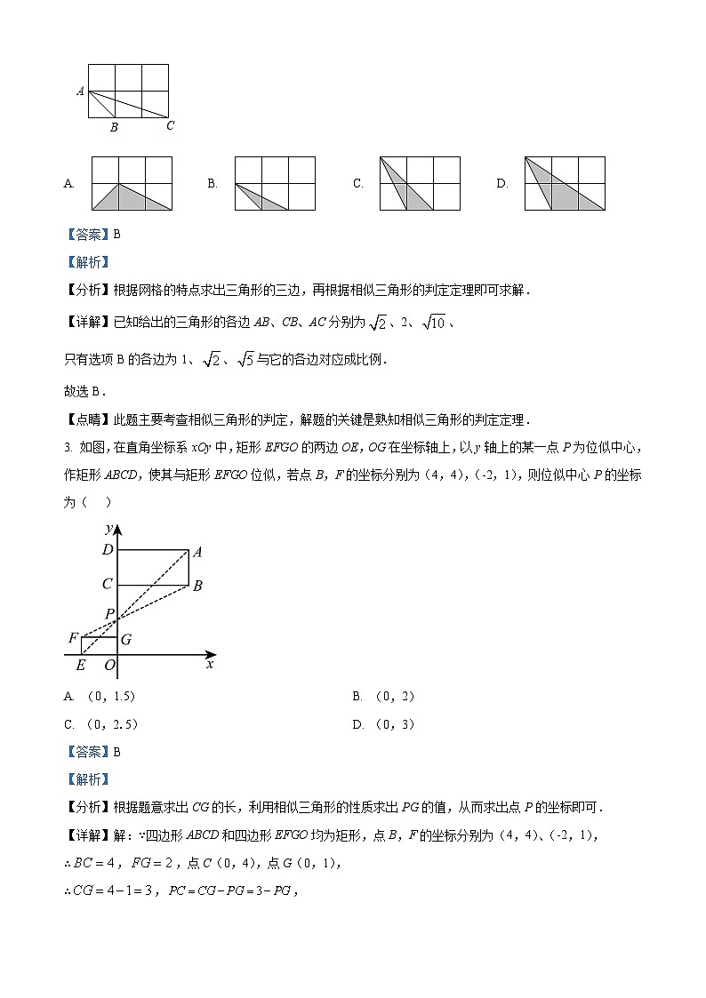 人教版数学九下同步单元讲练测第27章相似03单元测（解析版）第2页