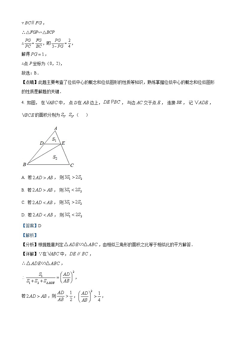 人教版数学九下同步单元讲练测第27章相似03单元测（解析版）第3页