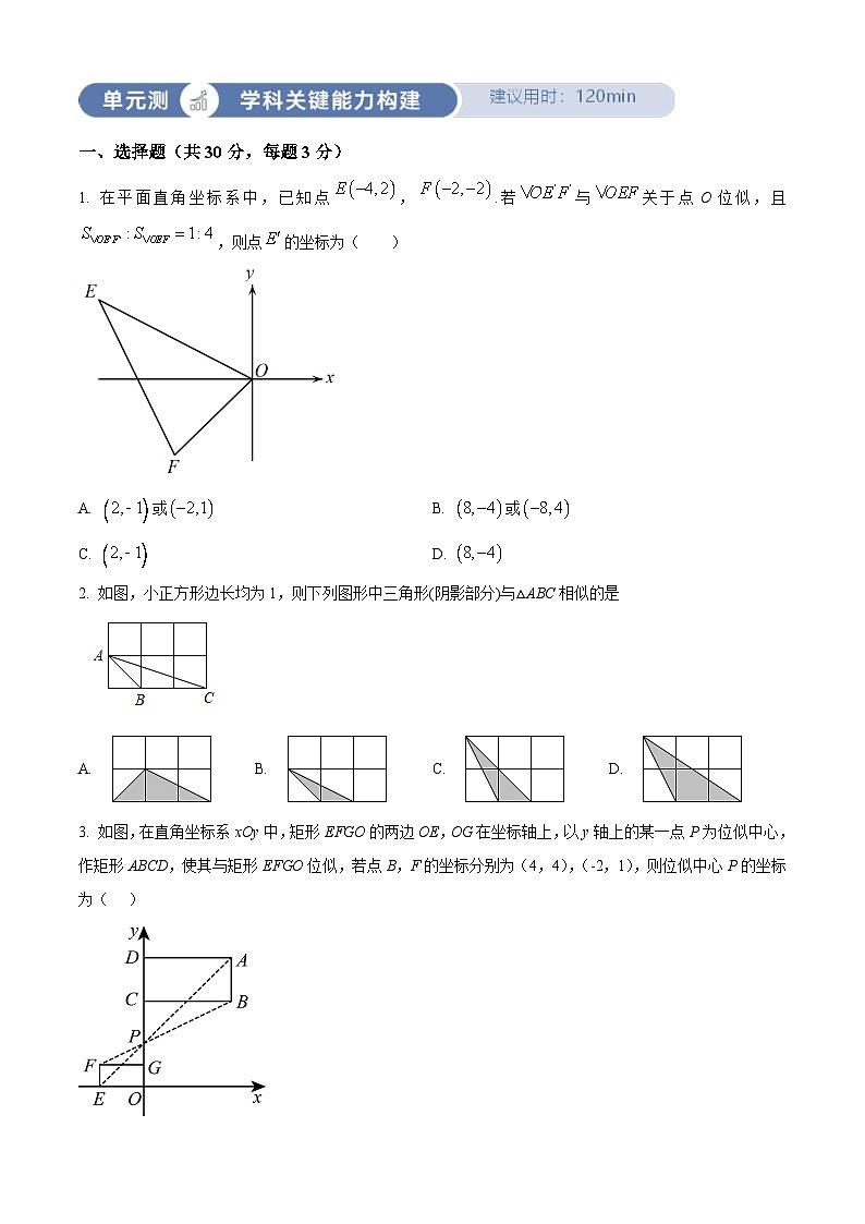 人教版数学九下同步单元讲练测第27章相似03单元测（原卷版）第1页