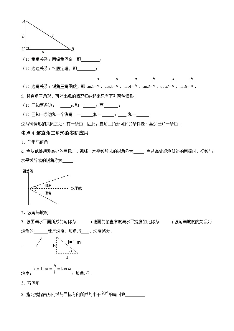 人教版数学九下同步单元讲练测第28章锐角三角函数01讲核心（原卷版）第3页