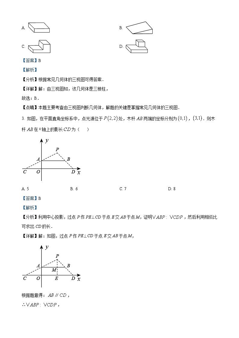 人教版数学九下同步单元讲练测第29章投影与视图03单元测（解析版）第2页