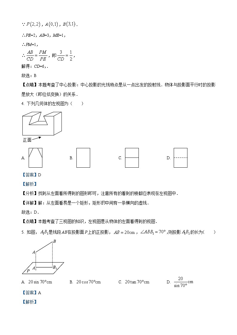 人教版数学九下同步单元讲练测第29章投影与视图03单元测（解析版）第3页