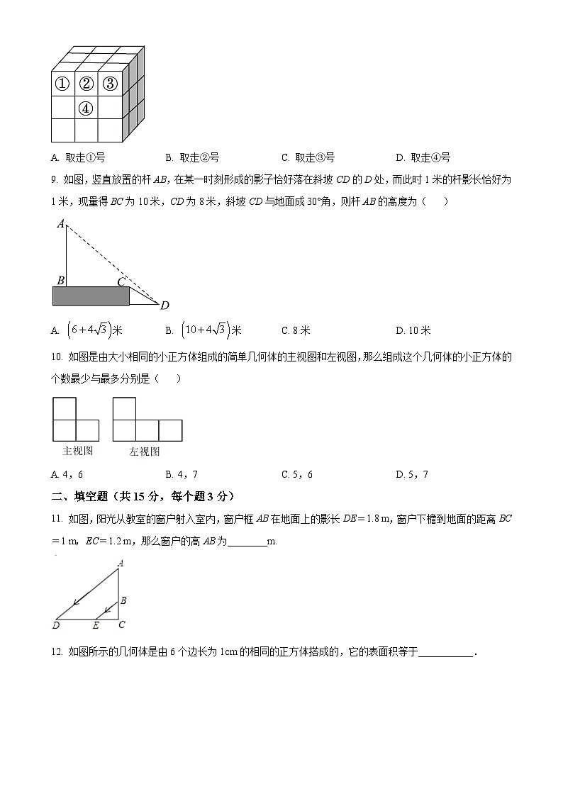 人教版数学九下同步单元讲练测第29章投影与视图03单元测（原卷版）第3页