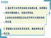 人教版初中数学七年级下册9.2.1 用坐标表示地理位置课件+教案