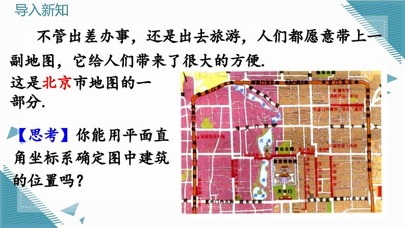 人教版初中数学七年级下册9.2.1 用坐标表示地理位置课件第3页