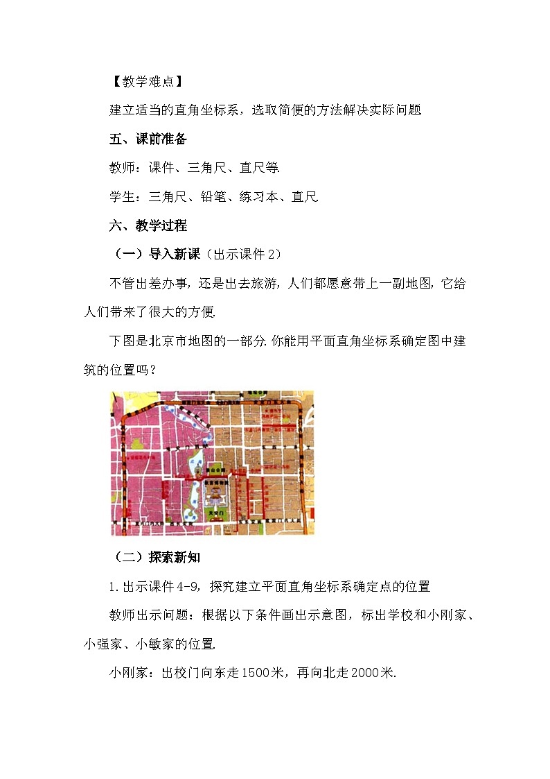 人教版初中数学七年级下册9.2.1 用坐标表示地理位置教案第2页