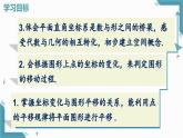 人教版初中数学七年级下册9.2.2  用坐标表示平移课件+教案