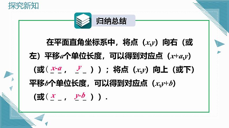 人教版初中数学七年级下册9.2.2  用坐标表示平移课件第5页