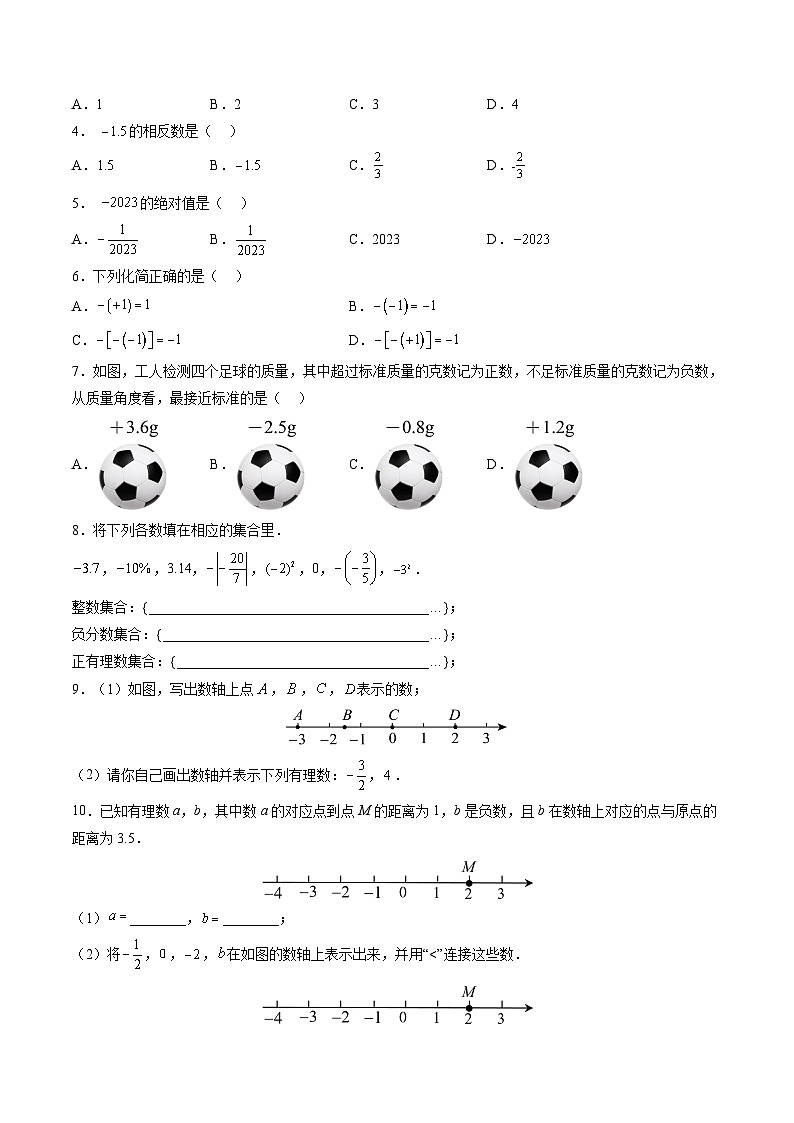【寒假提升训练】人教版 初中数学 七年级上册 提升训练 第01讲 有理数及相关概念（原卷版）第2页