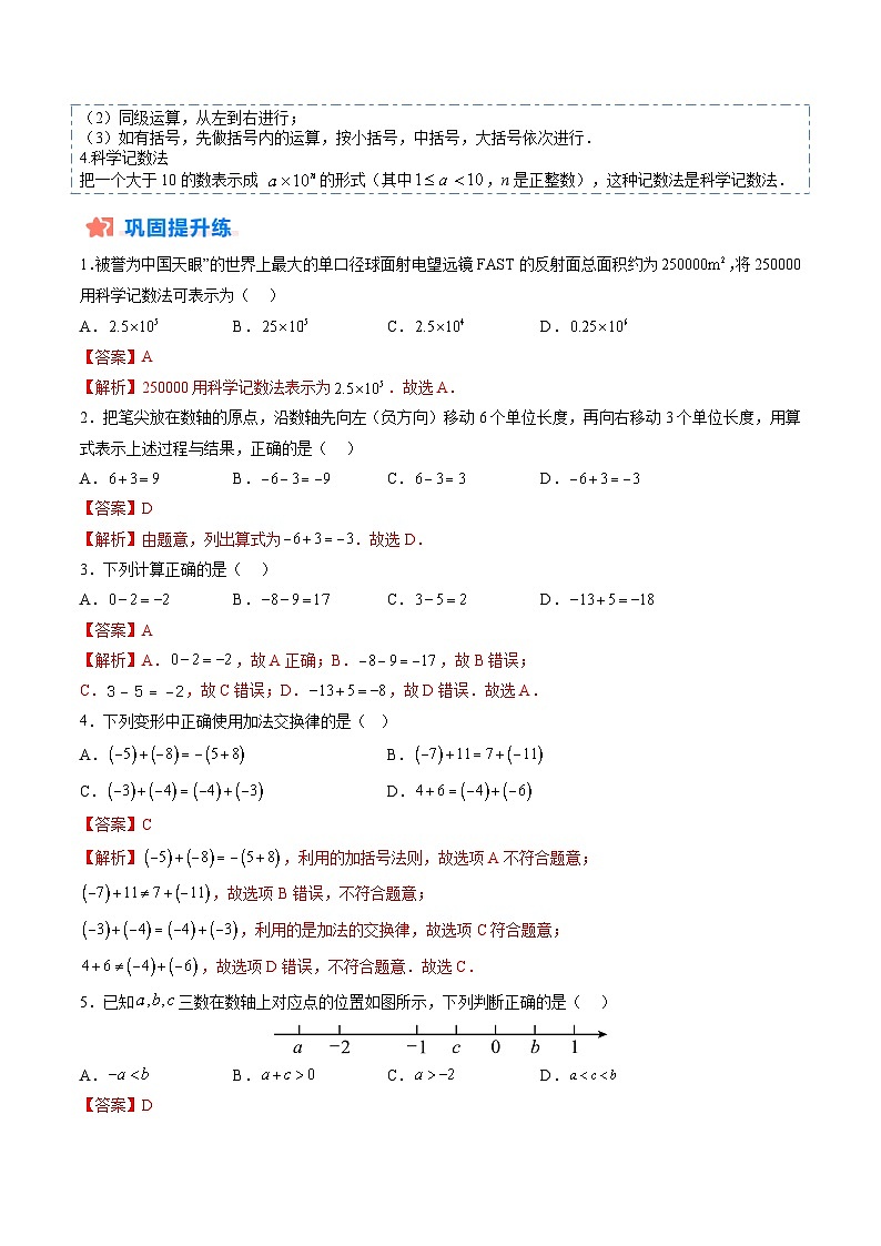 【寒假提升训练】人教版 初中数学 七年级上册 提升训练 第02讲 有理数的运算（解析版）第2页