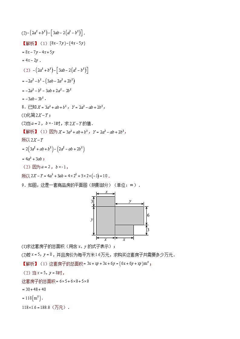 【寒假提升训练】人教版 初中数学 七年级上册 提升训练 第03讲 整式的加减（解析版）第3页