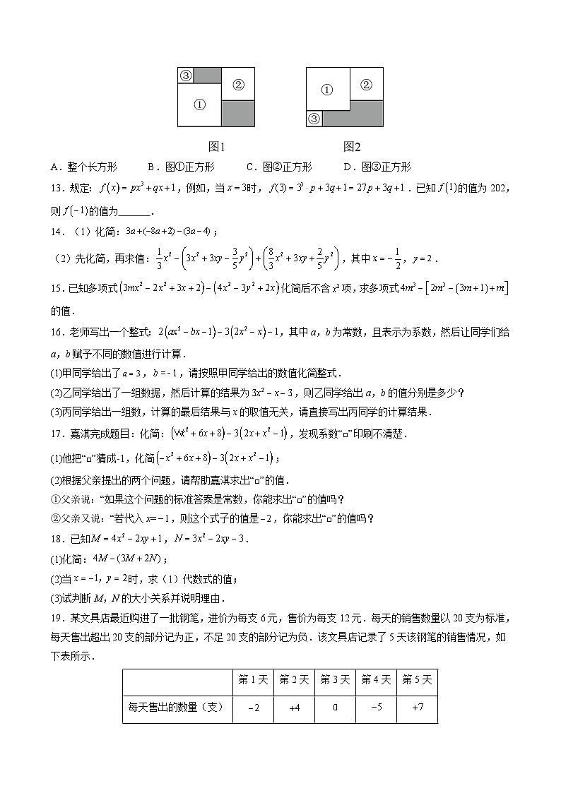 【寒假提升训练】人教版 初中数学 七年级上册 提升训练 第03讲 整式的加减（原卷版） 第3页