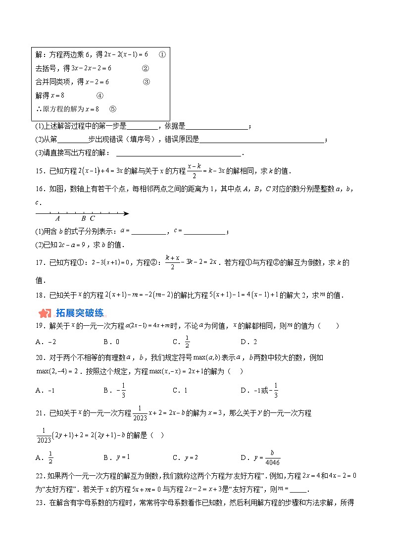 【寒假提升训练】人教版 初中数学 七年级上册 提升训练 第05讲 一元一次方程及其求解（原卷版）第3页