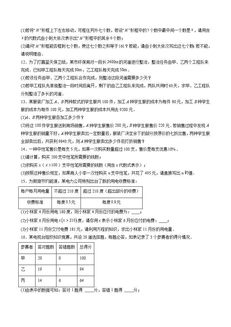 【寒假提升训练】人教版 初中数学 七年级上册 提升训练 第06讲 一元一次方程的应用（原卷版）第3页