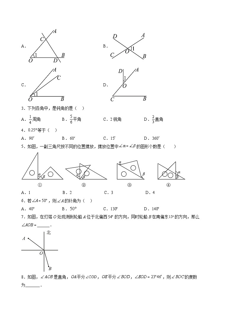 【寒假提升训练】人教版 初中数学 七年级上册 提升训练 第09讲 角度及其运算（原卷版）第2页