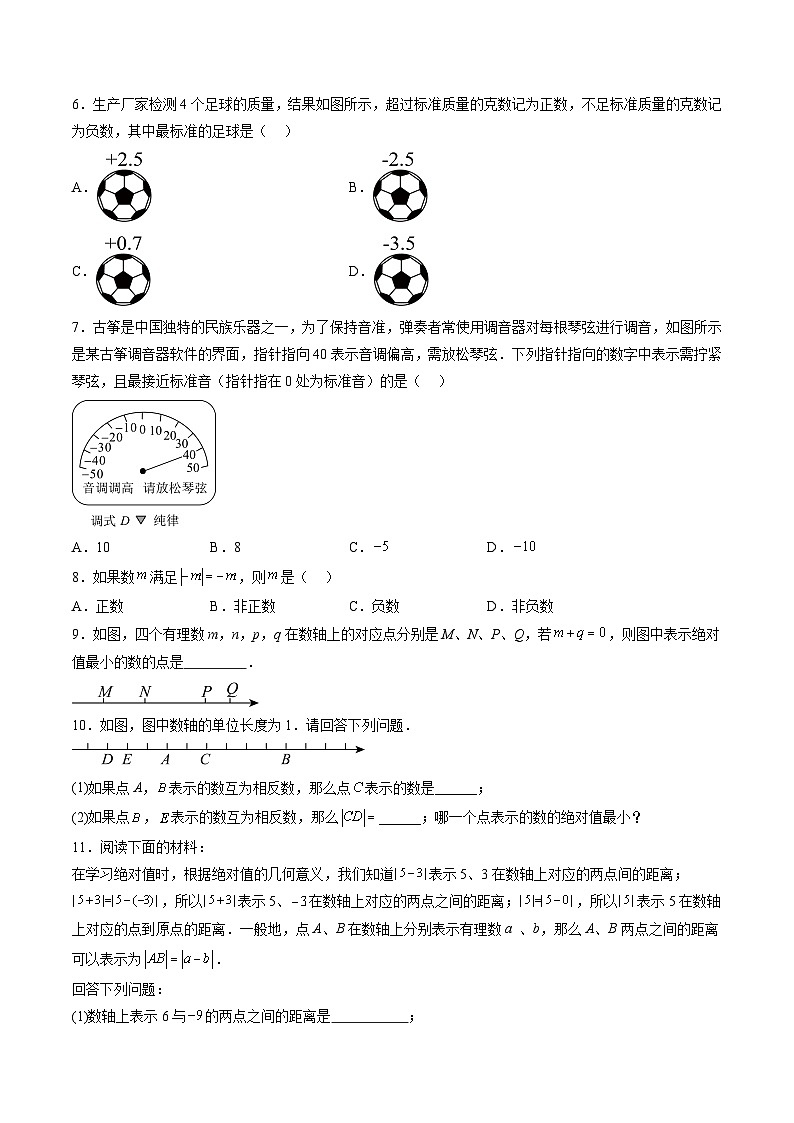 【寒假提升训练】人教版 初中数学 七年级上册 提升训练 第11讲 绝对值及其应用（原卷版）第2页