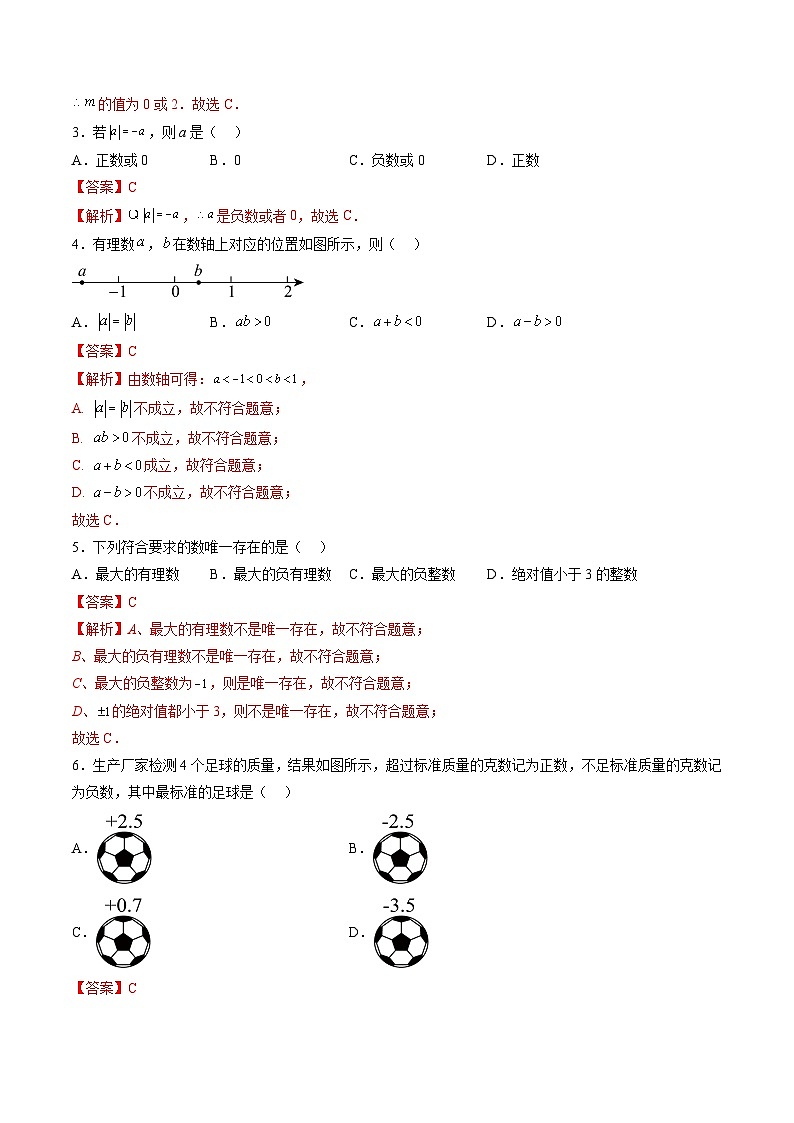【寒假提升训练】人教版 初中数学 七年级上册 提升训练 第11讲 绝对值及其应用（解析版）第2页