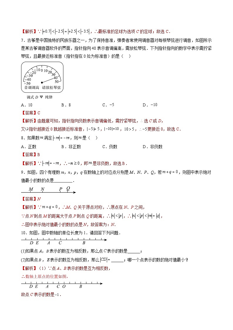 【寒假提升训练】人教版 初中数学 七年级上册 提升训练 第11讲 绝对值及其应用（解析版）第3页