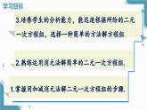 人教版初中數(shù)學(xué)七年級(jí)下學(xué)冊(cè)10.2.2加減消元法課件+教案pptx