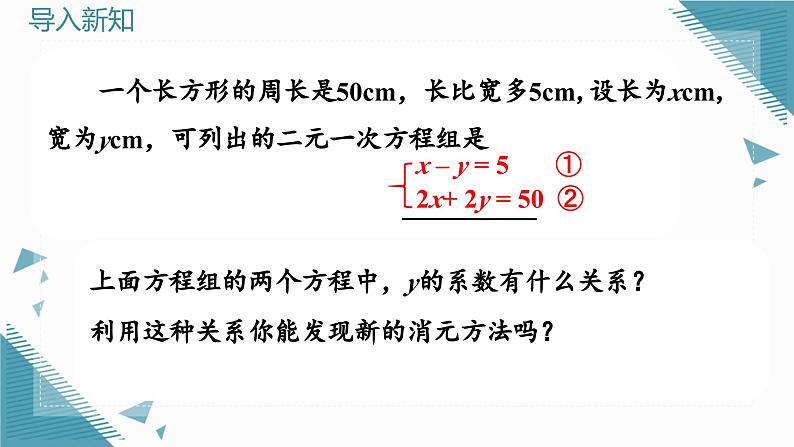 人教版初中数学七年级下学册10.2.2加减消元法课件pptx第3页