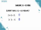 人教版初中數(shù)學(xué)七年級(jí)下學(xué)冊(cè)10.2.2加減消元法課件+教案pptx