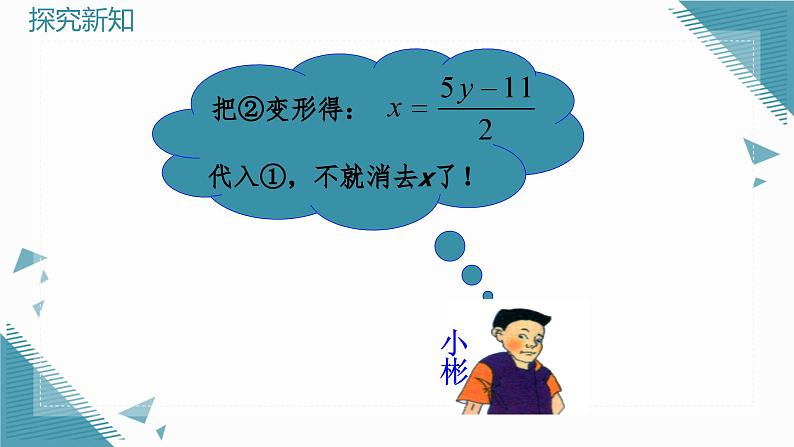 人教版初中数学七年级下学册10.2.2加减消元法课件pptx第5页