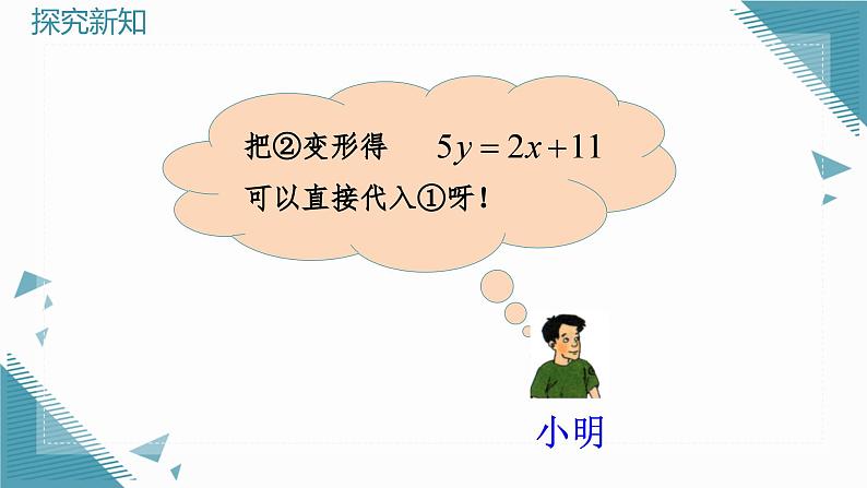 人教版初中数学七年级下学册10.2.2加减消元法课件pptx第6页