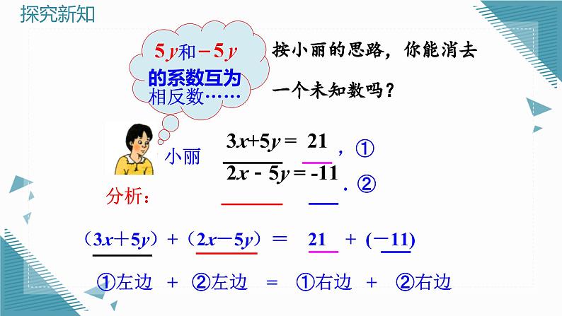 人教版初中数学七年级下学册10.2.2加减消元法课件pptx第7页