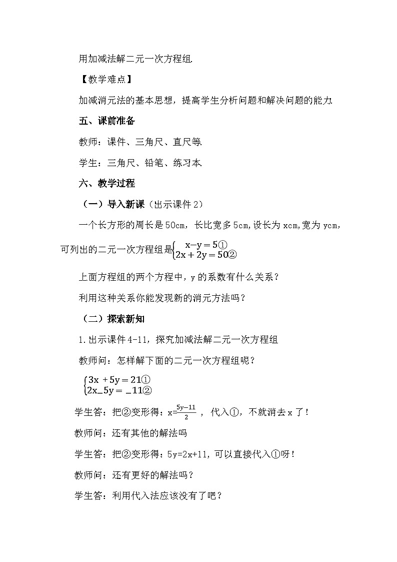人教版初中数学七年级下学册10.2.2加减消元法教案pptx第2页