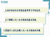 人教版初中數(shù)學(xué)七年級(jí)下學(xué)冊(cè)10.2.1代入消元法課件+教案pptx