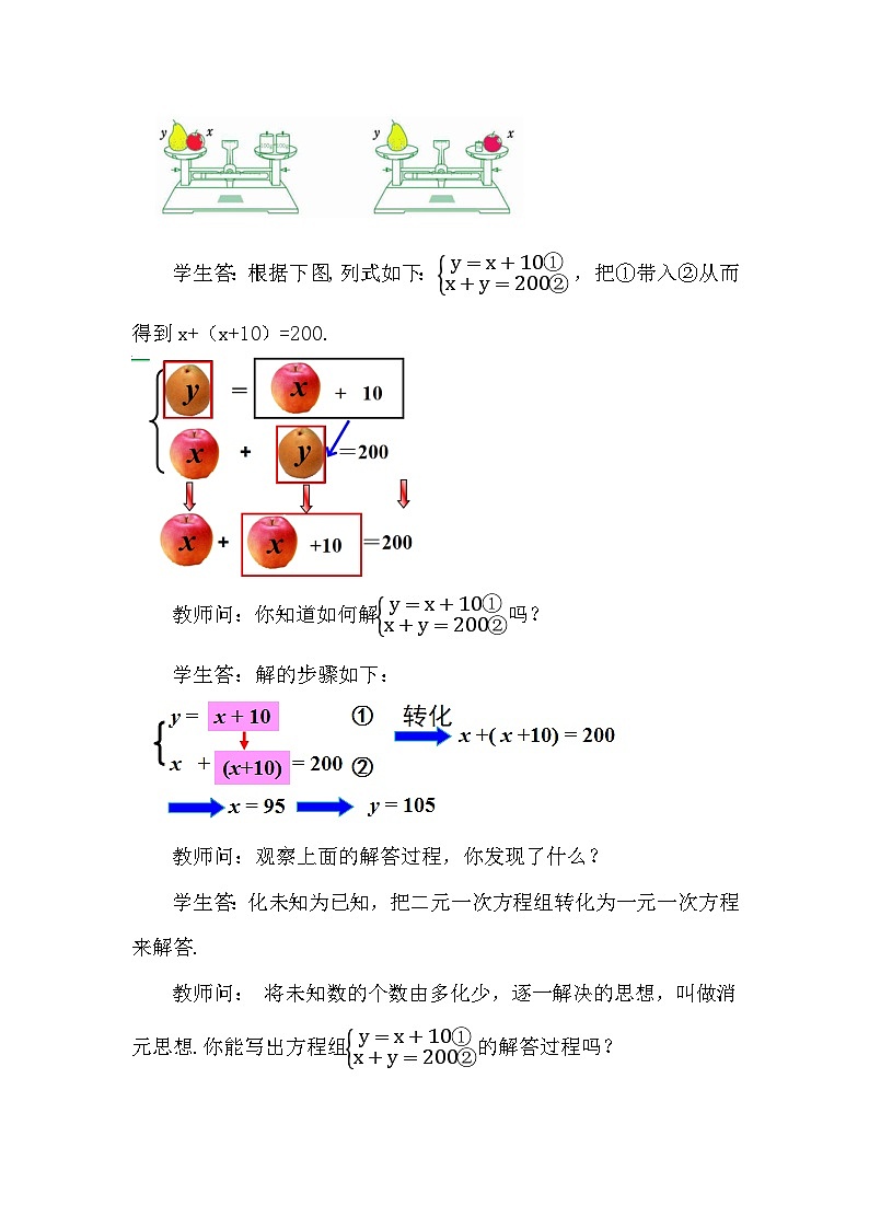 人教版初中数学七年级下学册10.2.1代入消元法教案pptx第3页