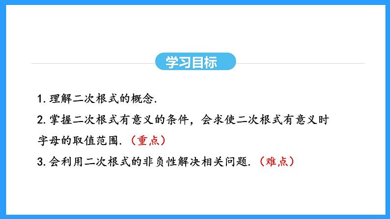 16.1.1二次根式的概念（课件）2024—2025学年人教版数学八年级下册第3页