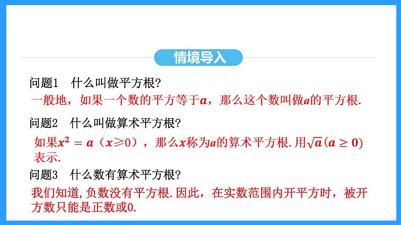 16.1.1二次根式的概念（课件）2024—2025学年人教版数学八年级下册第4页