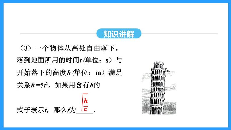 16.1.1二次根式的概念（课件）2024—2025学年人教版数学八年级下册第6页