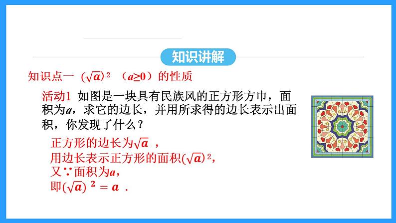 16.1.2二次根式的性质（课件）2024—2025学年人教版数学八年级下册第5页