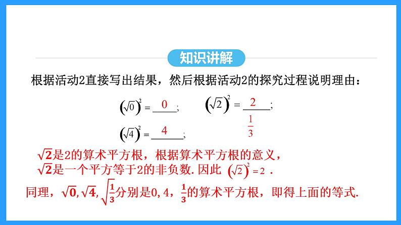 16.1.2二次根式的性质（课件）2024—2025学年人教版数学八年级下册第7页