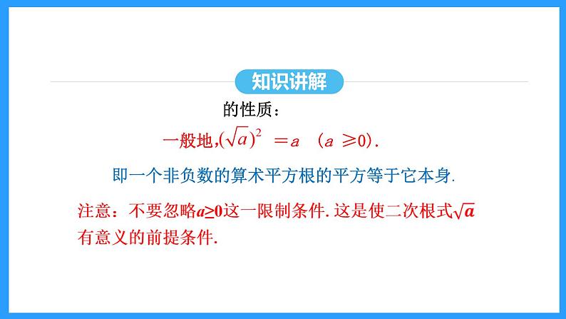 16.1.2二次根式的性质（课件）2024—2025学年人教版数学八年级下册第8页