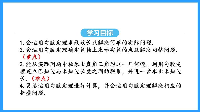 17.1.2勾股定理的应用（课件）2024—2025学年人教版数学八年级下册第3页