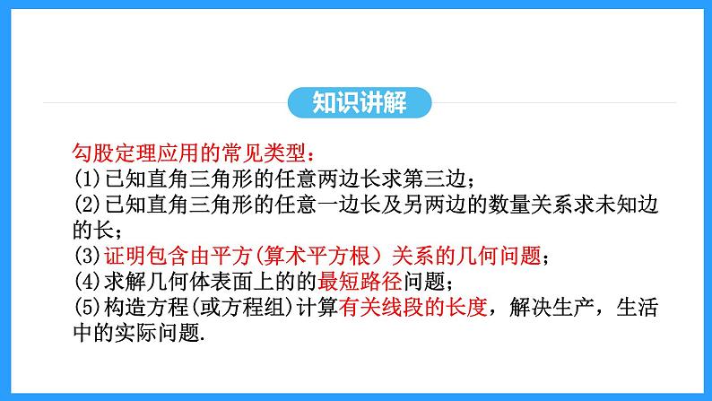 17.1.2勾股定理的应用（课件）2024—2025学年人教版数学八年级下册第6页