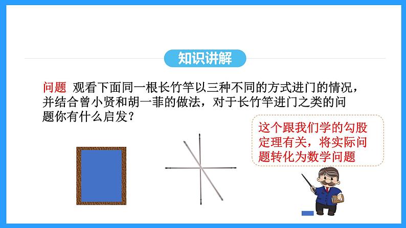 17.1.2勾股定理的应用（课件）2024—2025学年人教版数学八年级下册第7页