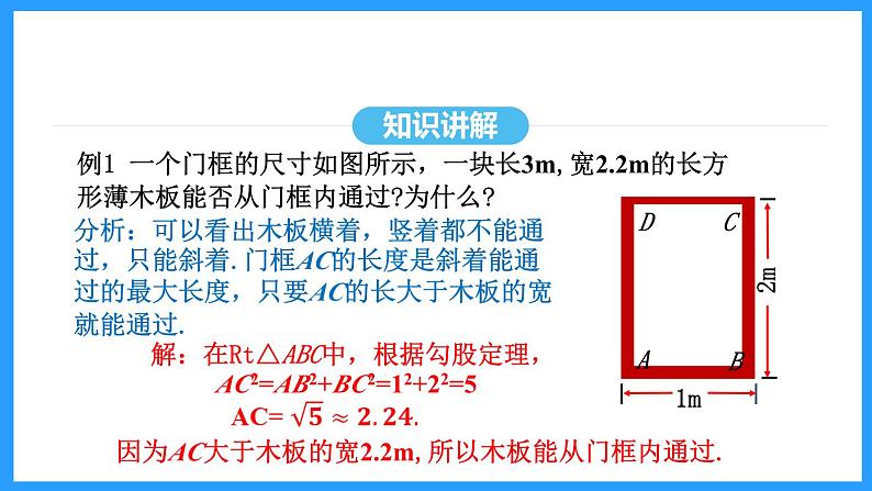 17.1.2勾股定理的应用（课件）2024—2025学年人教版数学八年级下册第8页