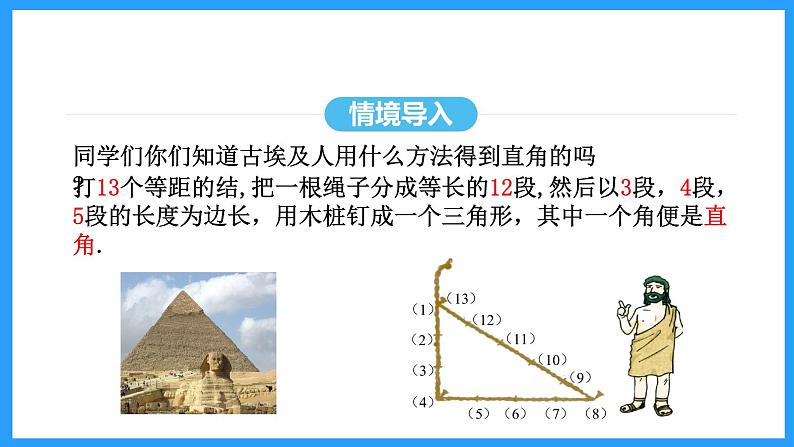 17.2.1勾股定理的逆定理（课件）2024—2025学年人教版数学八年级下册第4页